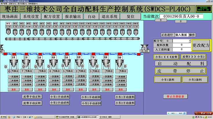 自動化配料系統(tǒng)